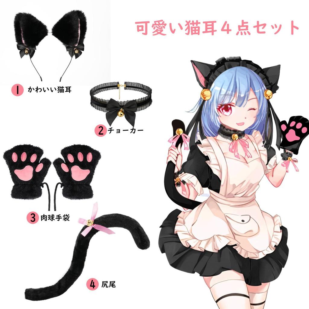 Chisafly Cat Ear Paw Tail and Bell Cute Cat Costume Perfect for Cosplay and Halloween Headband, Gloves, Choker, Included, Accessories, 4-Piece Set,