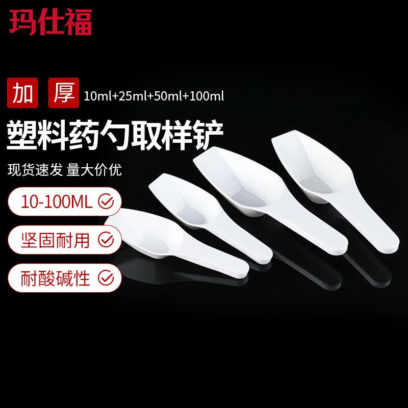 PP Laboratory Measuring Spoon Set Set of 10ml, 25ml, 50ml, 100ml
