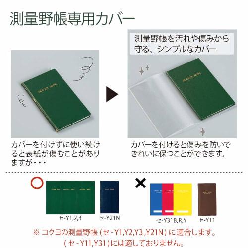 KOKUYO Survey Field Notebook Clear Cover SE-YCC-T