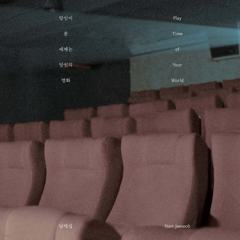 

Nam Jae-seop - The world you see is your movie