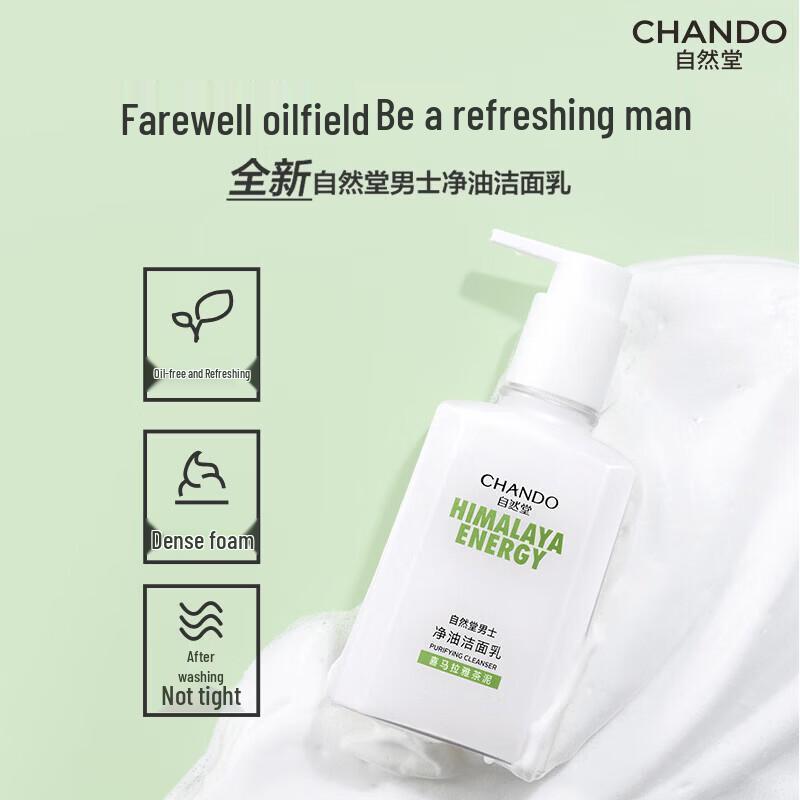CHANDO Men s Oil Control Facial Cleanser