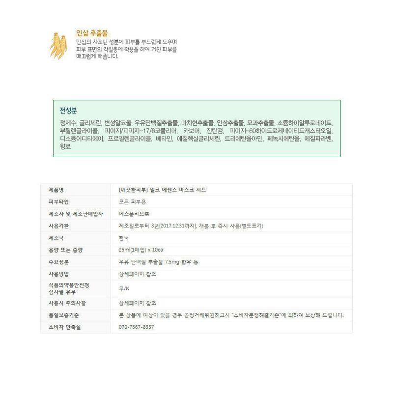 esfolio - Pure Skin Milk Essence Mask Sheet Set 10pcs