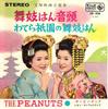 7inch Record PEANUTS  Maiko Hanon Tou  Wa Tera Gion No M SB914 KING 1963 Japan Japanese EnkaTraditional Used