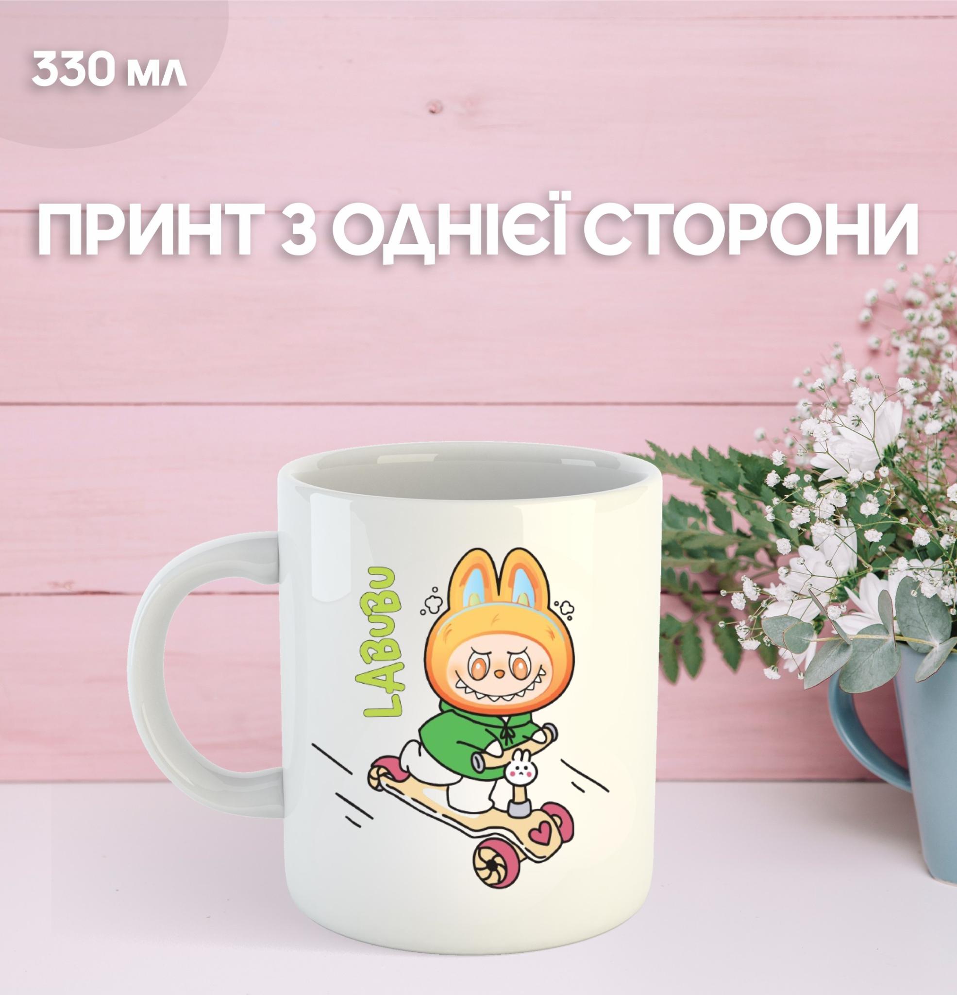 

Кружка Лабубу Labubu з принтом керамічна чашка 330 мл 9.5 білий