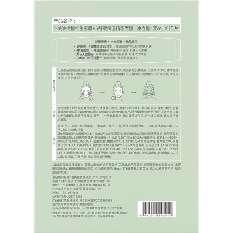 

Pome Vitamin B5 Soothing Hydrating Essence Mask