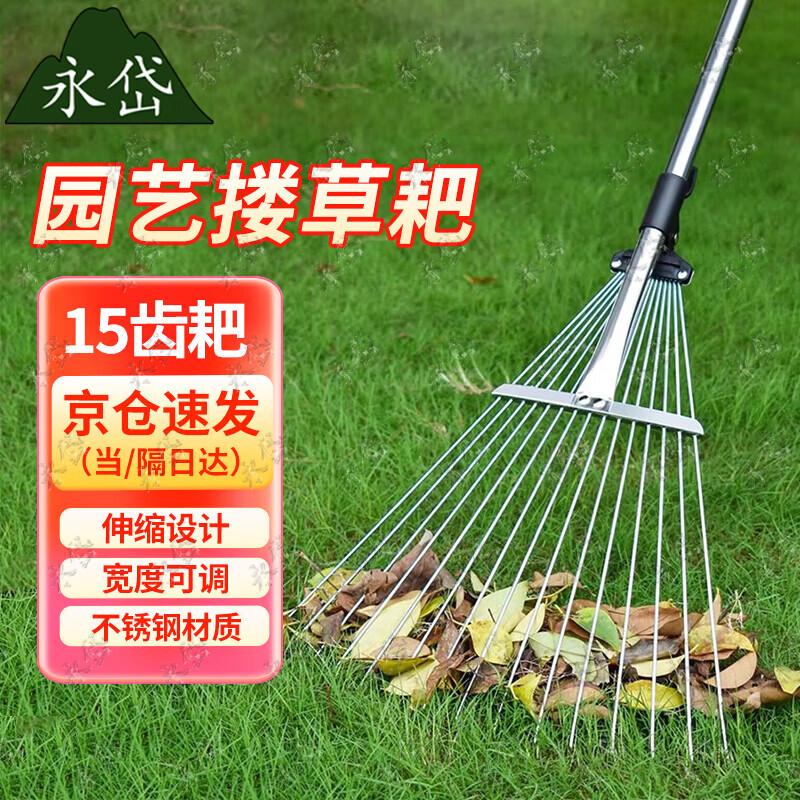 Retractable Stainless Steel Garden Rake