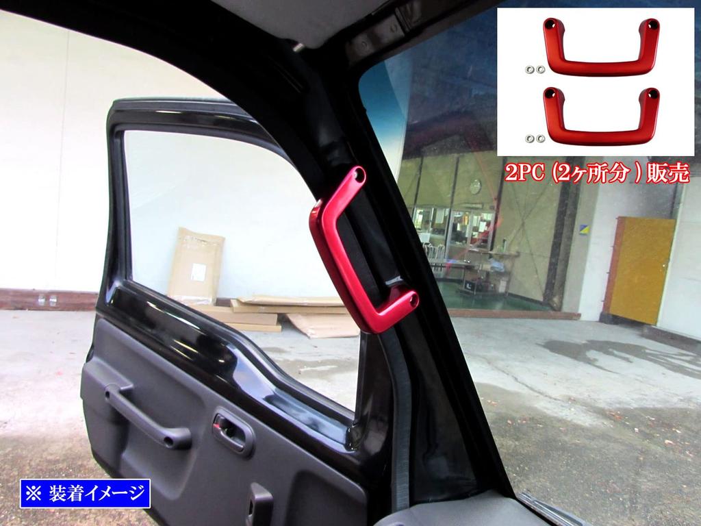 BRIGHTZ Acty Truck HA8 HA9 Assist Grip Red 2PC A8 A9 8 9 Acty Truck Acty Truck Acty [INT-GRIP-040-2PC]