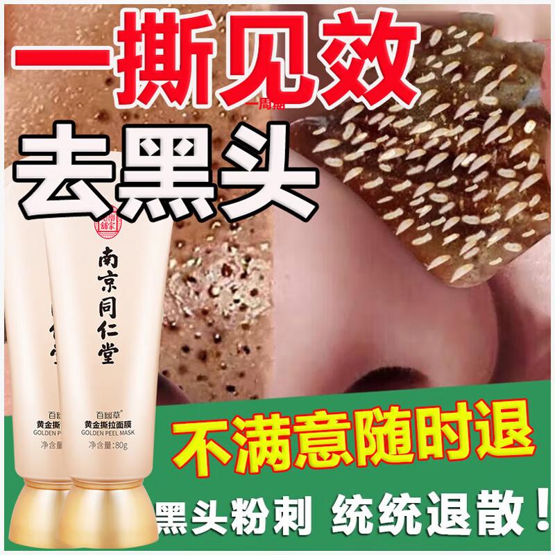Tong Ren Tang Deep Cleansing Blackhead & Pore Refining Masks
