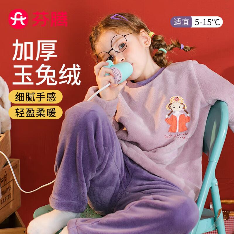 

Fenteng Girls Thick Coral Fleece Pajamas 150