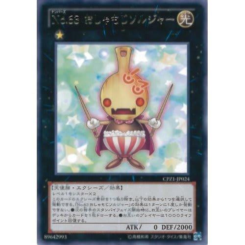 Yu-Gi-Oh! Card CPZ1-JP024 No.63 Rice Paddle Soldier Rare Yu-Gi-Oh! ZEXAL Collector's Pack ZEXAL Edition