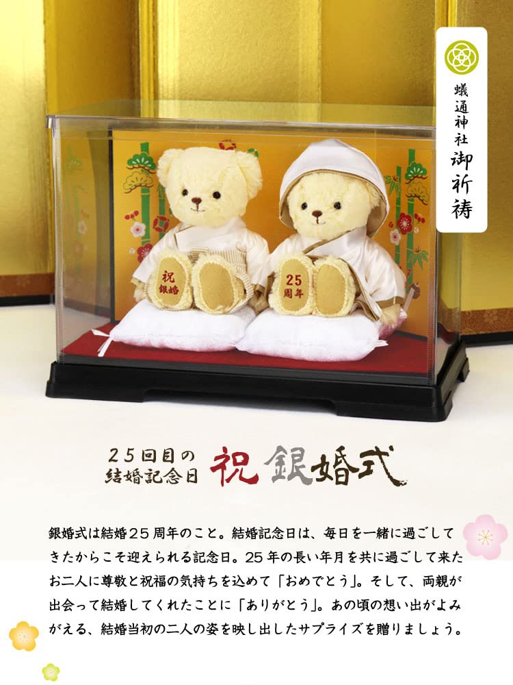 Petit Luu Silver Wedding Anniversary Bear (12cm, 4S Size) (Gold Screen Case, Standard)