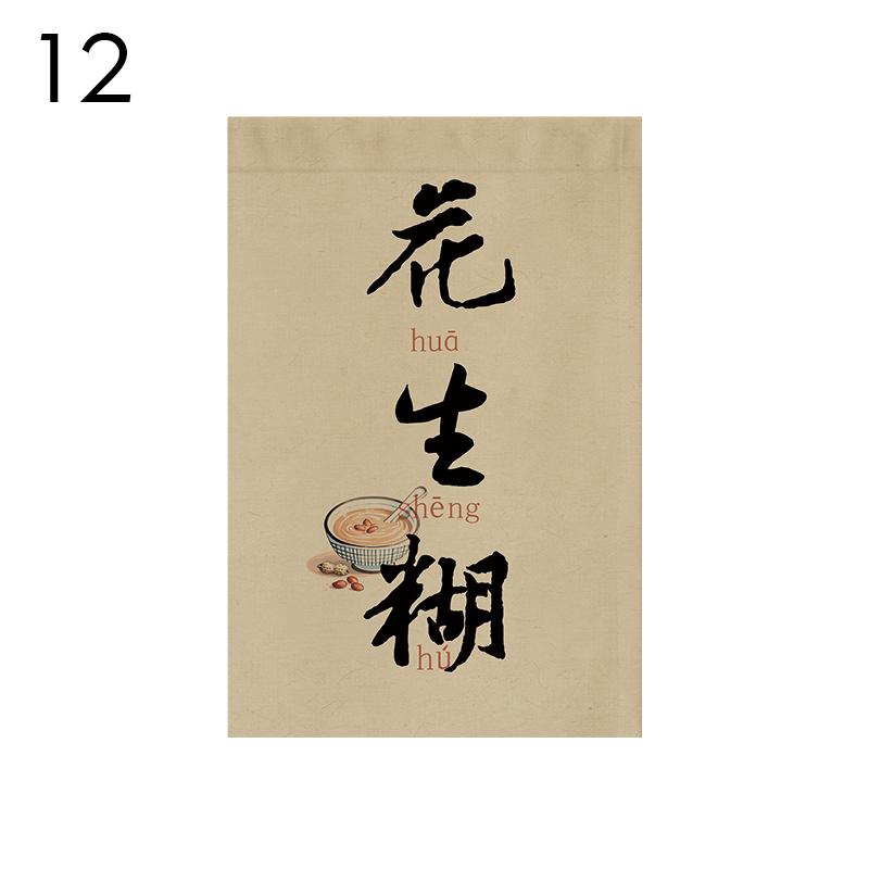 Chinese Traditional Style Dessert Shop Triangular Flag Restaurant Beverage Shop Signboard Teahouse Drink Store Door Head Curtain