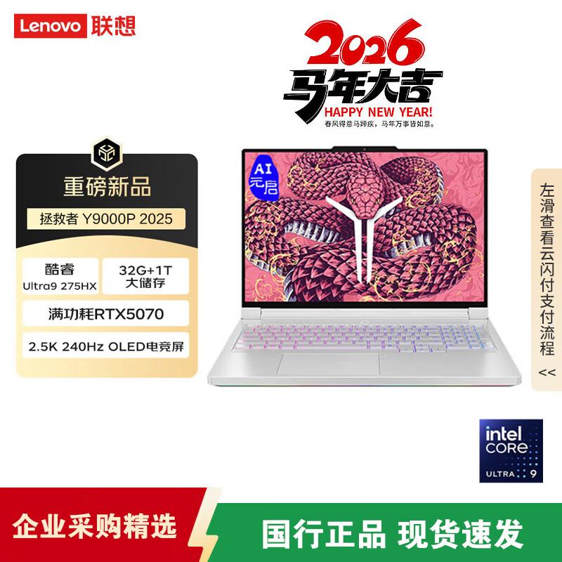 Lenovo Legion Y9000P 2025 AI Gaming Laptop (CN version)
