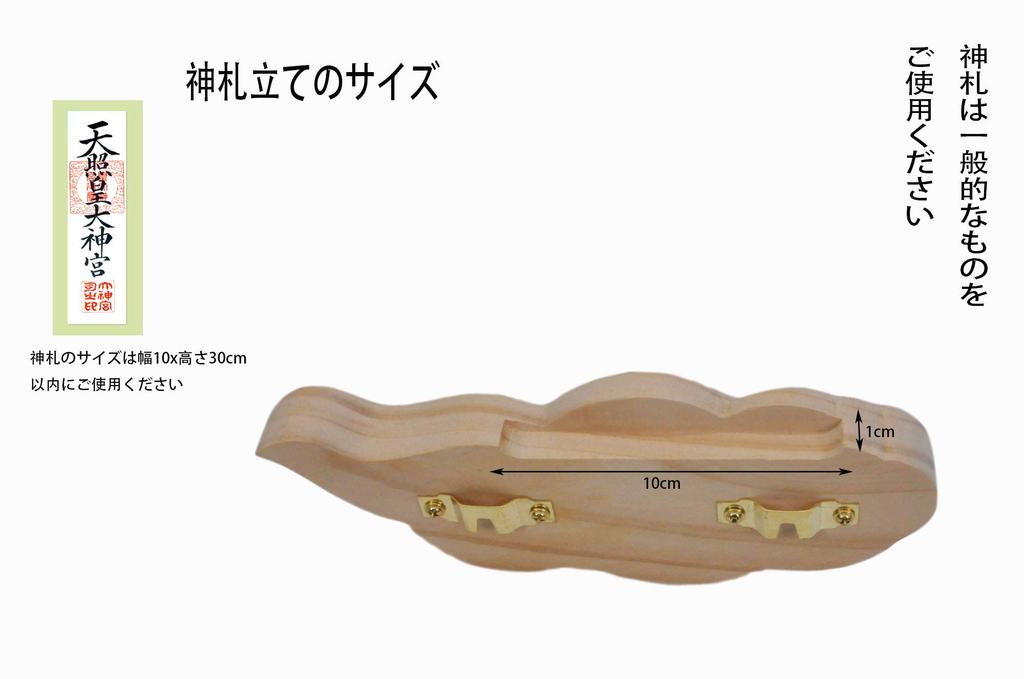 Shizuka-JP Wall-Mounted Shinto Shrine Stand (Kamidana) with a Cloud-Shaped Relief, Ideal for Ancestral Shrines, Shinto, Ritual Use, and As a Shinto