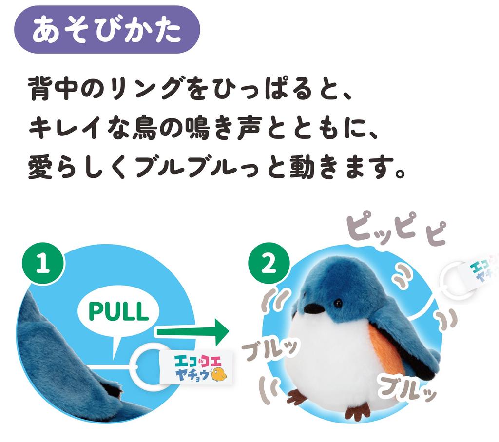 IWAYA Eco-Koeyacho (Rufous-tailed Robin) ST Mark, for Ages 3 and Up, Toy, Sound-making Plush Toy, Wind-up Toy, No Charge Required.