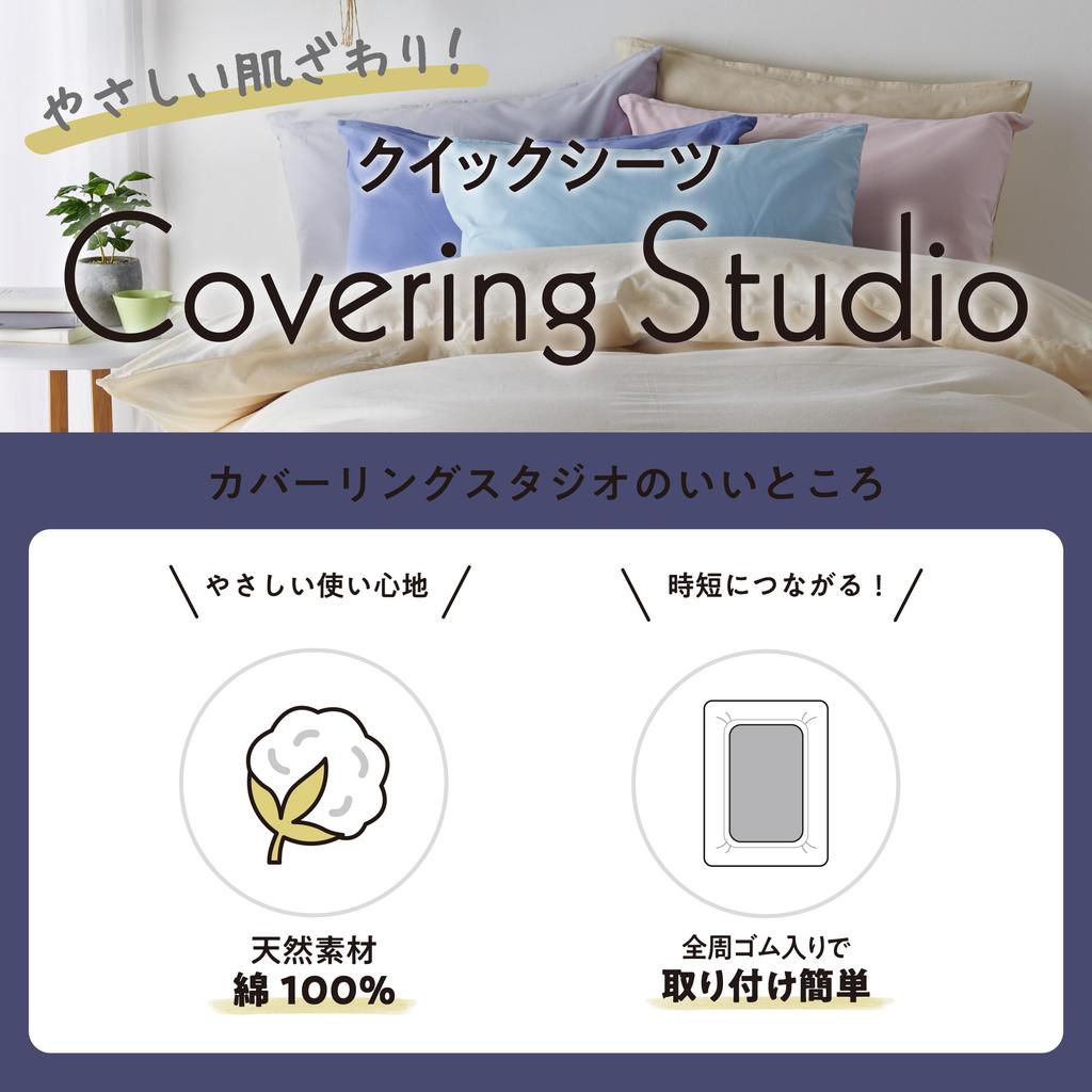 Nishikawa Rychlý Jemný na Vybavený Snadno se Nasazuje a Drží na Pokrývající PK24380057 Prostěradlo, Dvojité, Pratelné, 100% Bavlna, Kůže, Prostěradlo, Místo, Hladké,