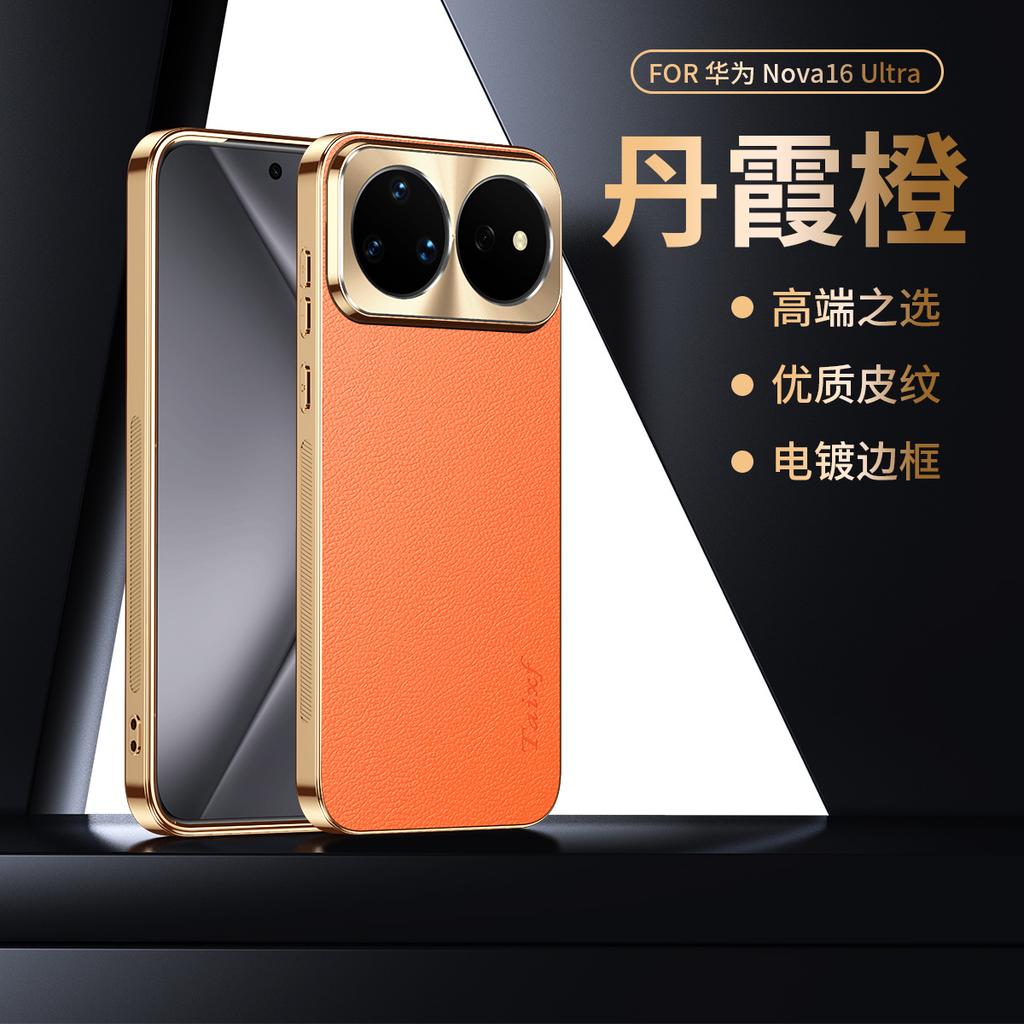 Applicable to Huawei nova16ultra mobile phone case nova16z high-end plain leather ultr anti-drop all-inclusive 15po new model