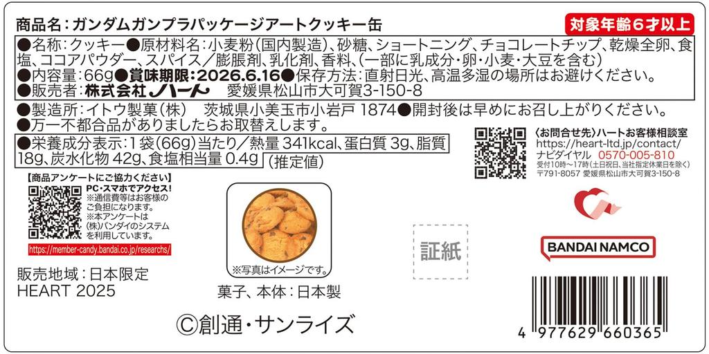 Heart Gundam GPA Cookie Tin Cookie Candy Toy Set of [Box 2]