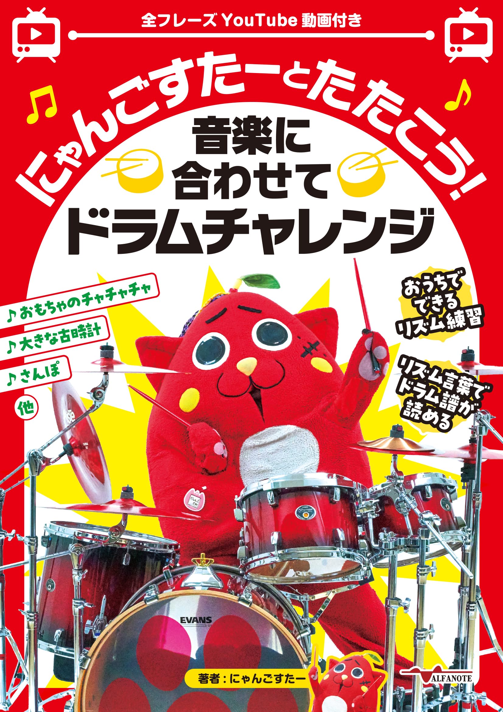 

Барабань с Нянгостаром! Барабанный челлендж под музыку