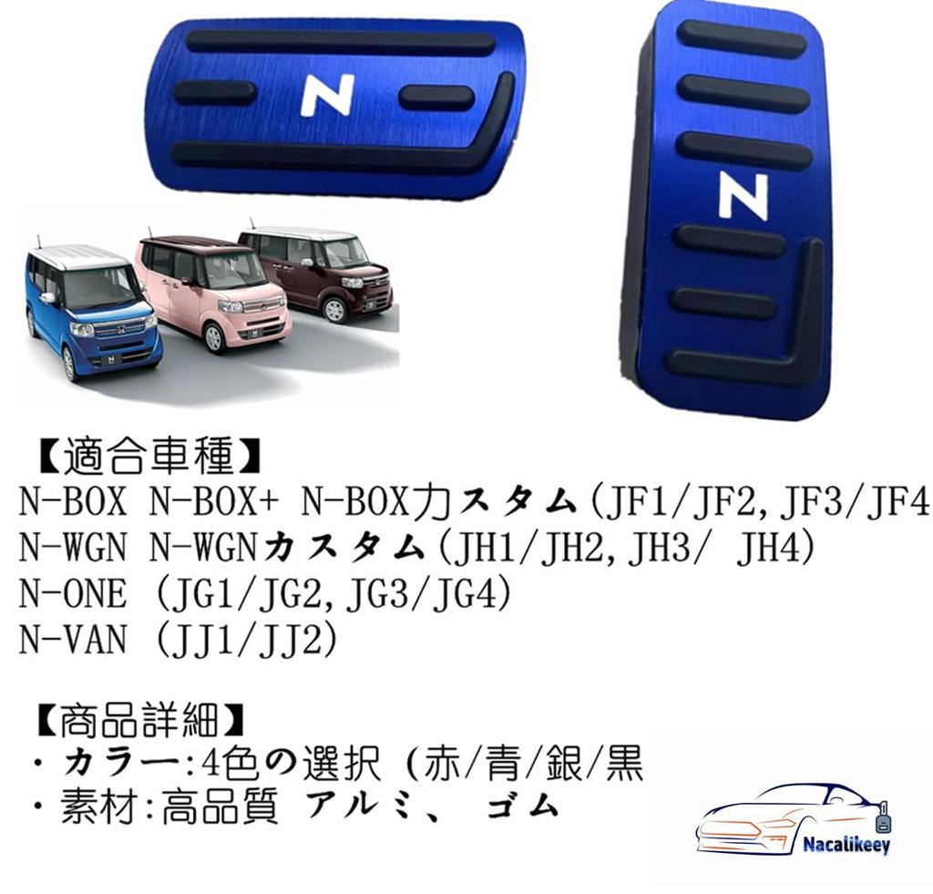 N-BOX Pedalöverdrag, Nacalikeey Honda Pedalöverdrag, NBOX Bromspedal, Honda N-serie, Nbox