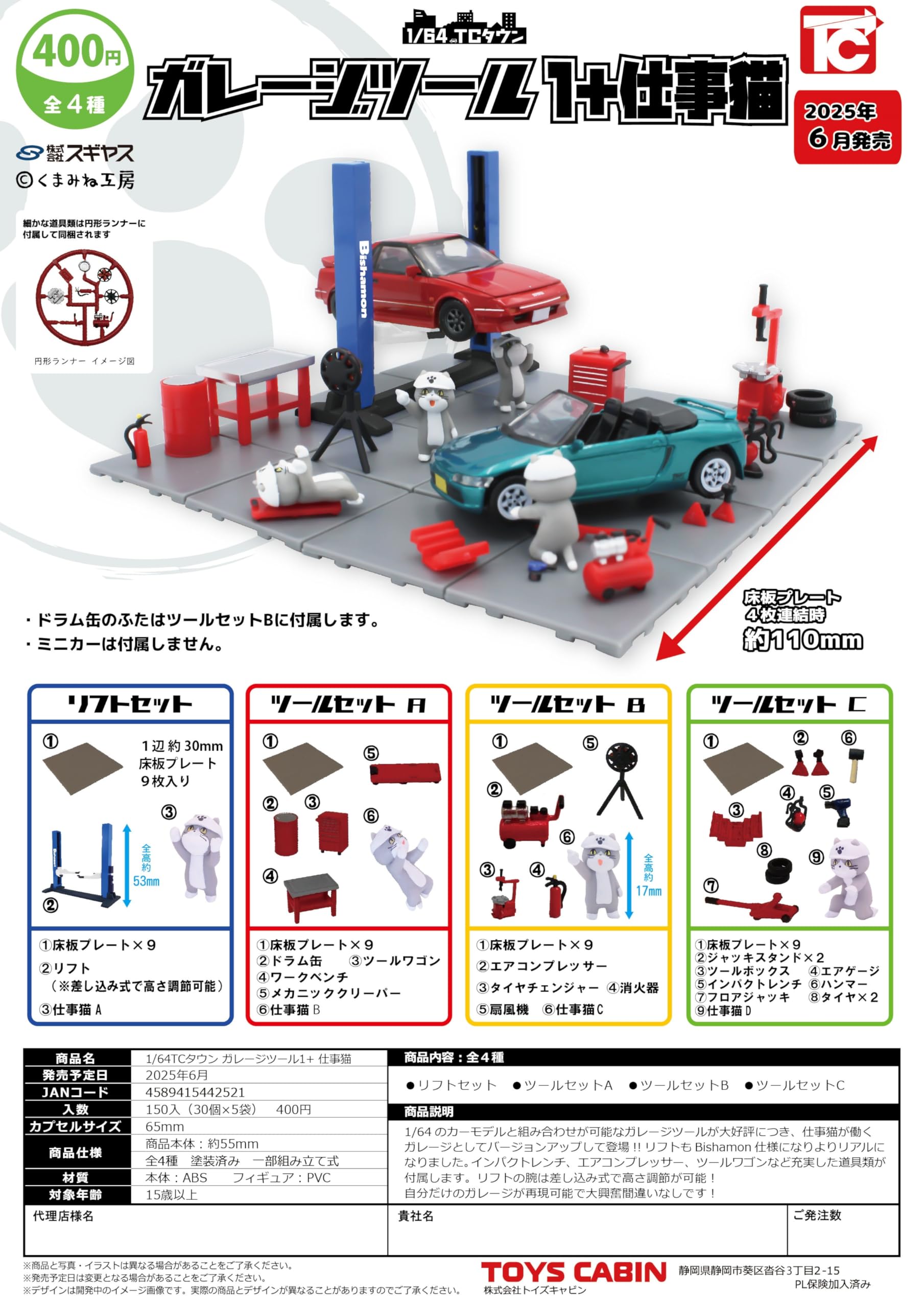 

TC Town Garage Tool 1 Work Cat Set of Gachapon Capsule Toys Cabin 1/64 + 4, Toy,