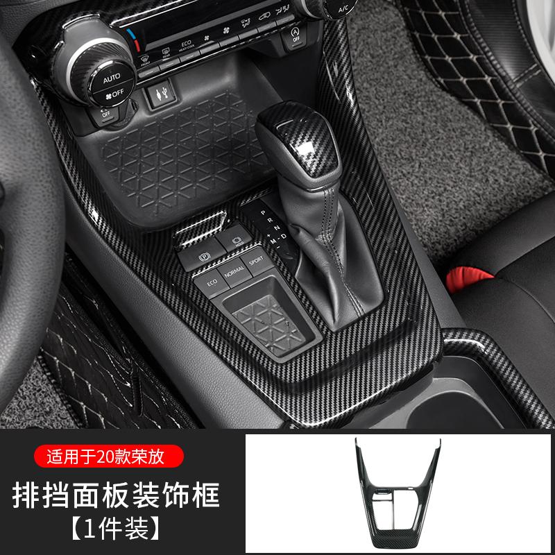 For Toyota RAV4 RAV 4 2019 2020 Car Accesories Interior  Carbon Fiber Style Gear Panel Gear Head Cover ABS Mouldings Decoration