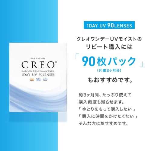 Creo One Day UV Moist 30 sheets 1 box (daily disposable contact lenses) [High water content] [BC] 8.7 [PWR] -3.00 High water content Moisture UV prote