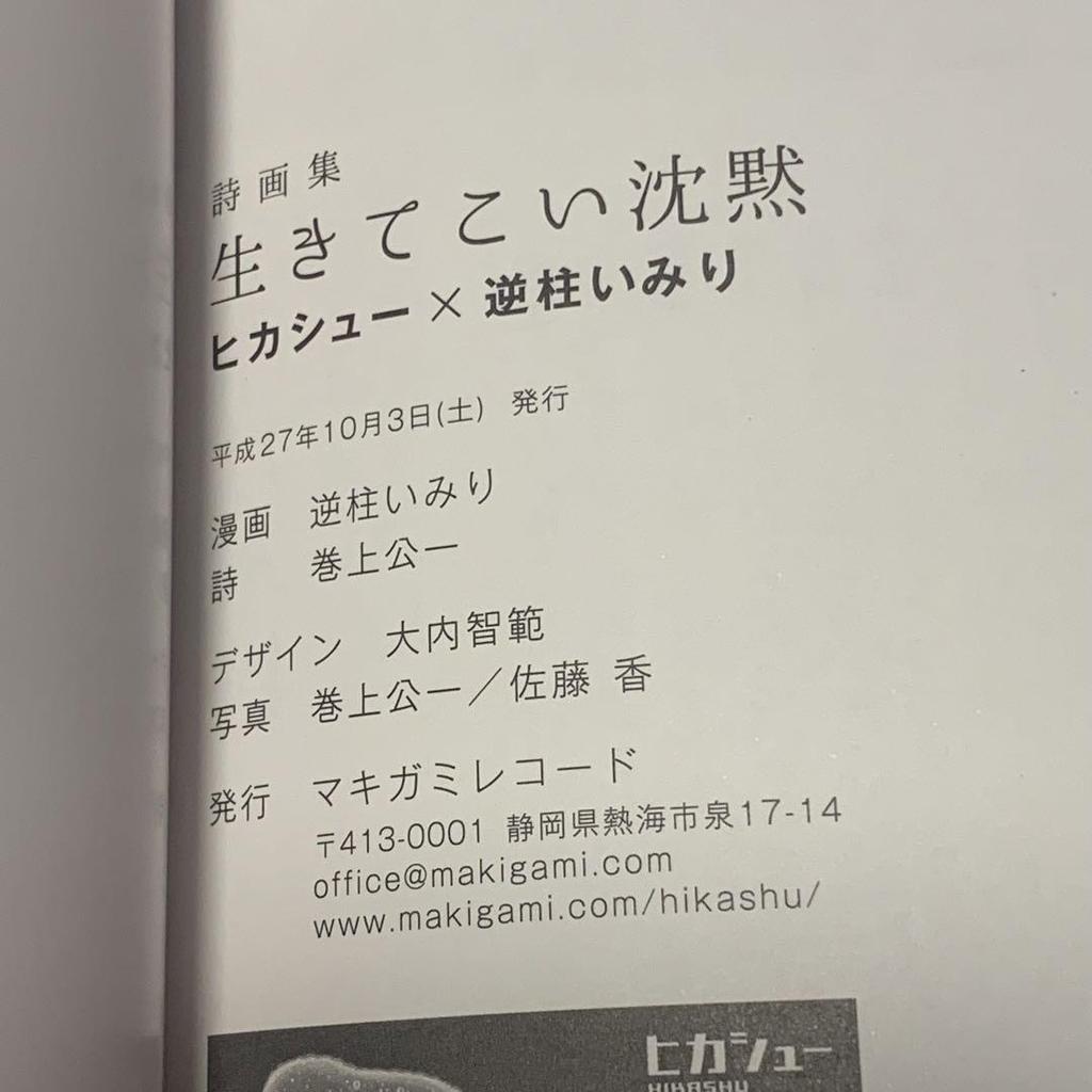 [USED] Hikashu x Imiri Sakabashira Poetry and Painting Collection: Come Alive Silence by Koichi Makigami