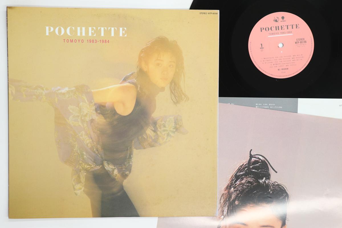 

LP Record TOMOYO HARADA - Pochette WTP80198 EASTWORLD 1986 Japan Japanese Pop/Rock Used