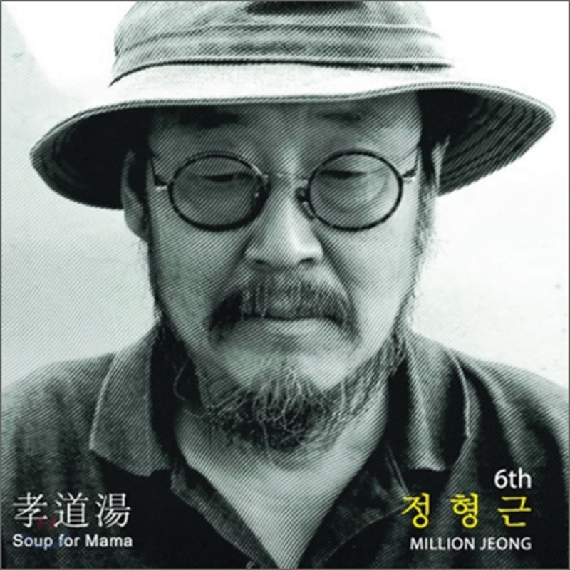 

Jeong Hyeong-geun s 6th album - Hyodotang