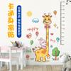 Cartoon Height Sticker Giraffe Baby Measuring Height Sticker Children Room Decoration Wall Sticker Self-adhesive XY9048
