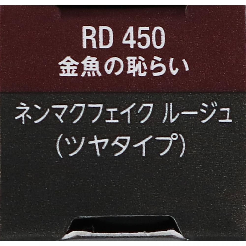 Biseckose Bisenen Mcfake Rouge Rd450 Goldfish Shame 3.8g