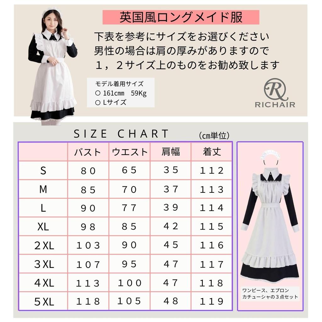 EICHAIR Maid Outfit (XL)