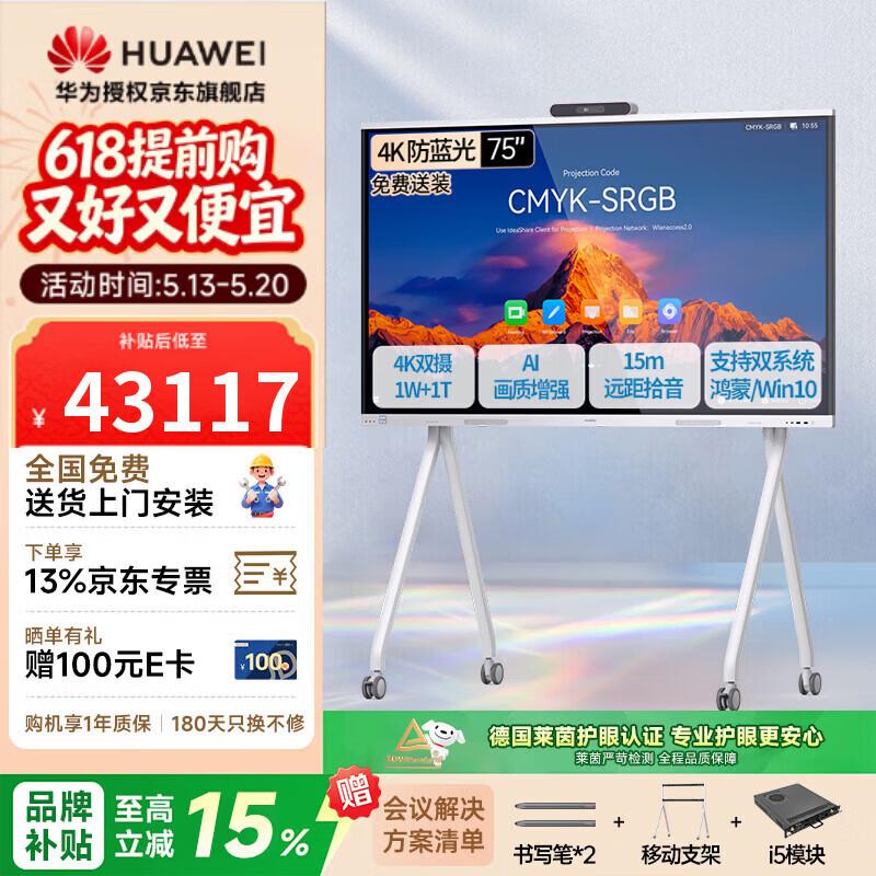Huawei IdeaHub S3 Series & Audio Accessories (CN version)