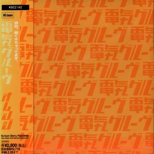 

CD DENKI GROOVE ORANGE KSC2142 Kioon 1996 Japan Obi Japanese Club Dance