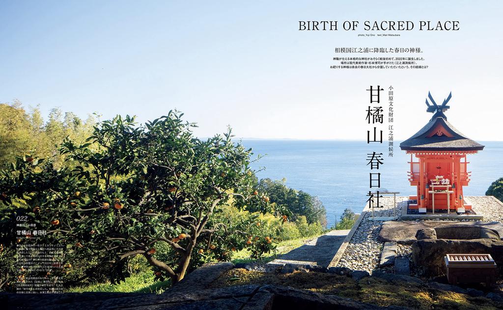 Casa BRUTUS Special 100 Sacred Places in Japan HOUSE Edition (MAGAZINE MOOK)
