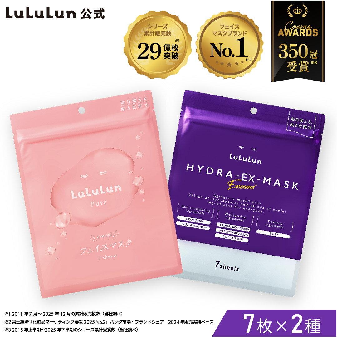 Award-winningOfficialPack Sheet Mask Face Lululun Official Pure Eblis + Hydra EX 2 Types Set (7 sheets each) Moisturizing Lotion Made Japan Toner Pack