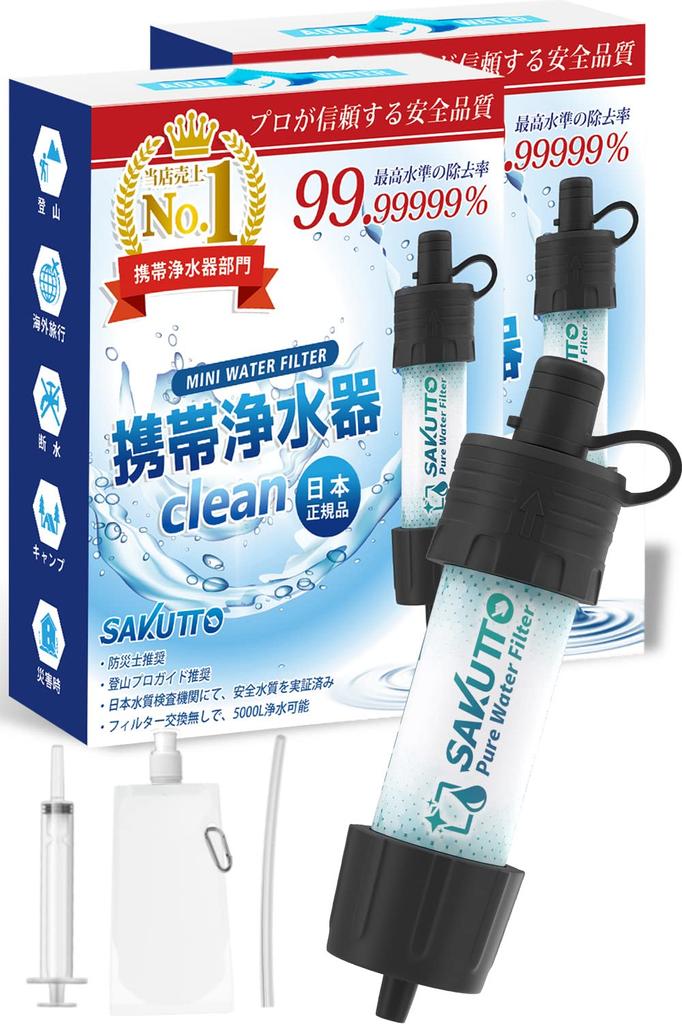 SAKUTTO Portable Water Water Disaster Prevention Goods Japanese 2 Sets Purifier, Purifier, Filter, Outdoor, [Genuine Product]