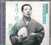 CD KOKONTEI SHINCHO - Kokontei Shincho Shinseidokuenkai2 FCCL1571 SONY Japão Comédia japonesa/palavra falada usada