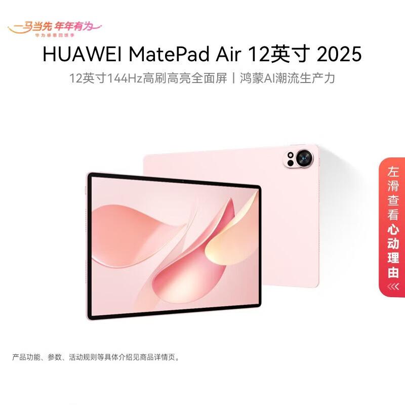 

Huawei MatePad Air 12-inch 2025 Tablet (CN version)
