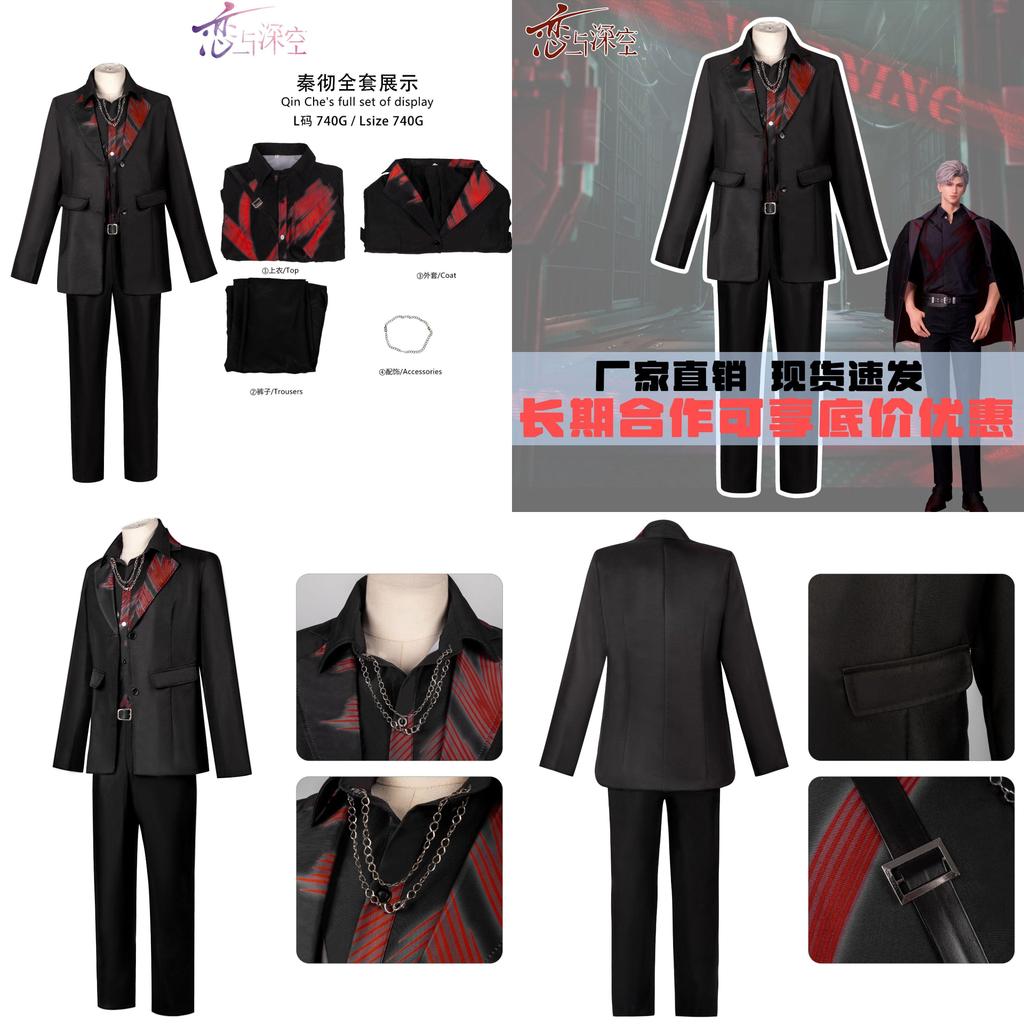 Love And Deep Space Qin Che Game Character Cosplay Costume Polyester Blend Roleplay Attire
