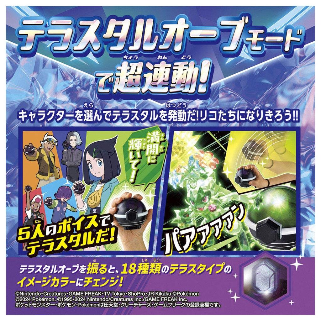 Pokémon Super Link! Pokémon Terrastar-Orb