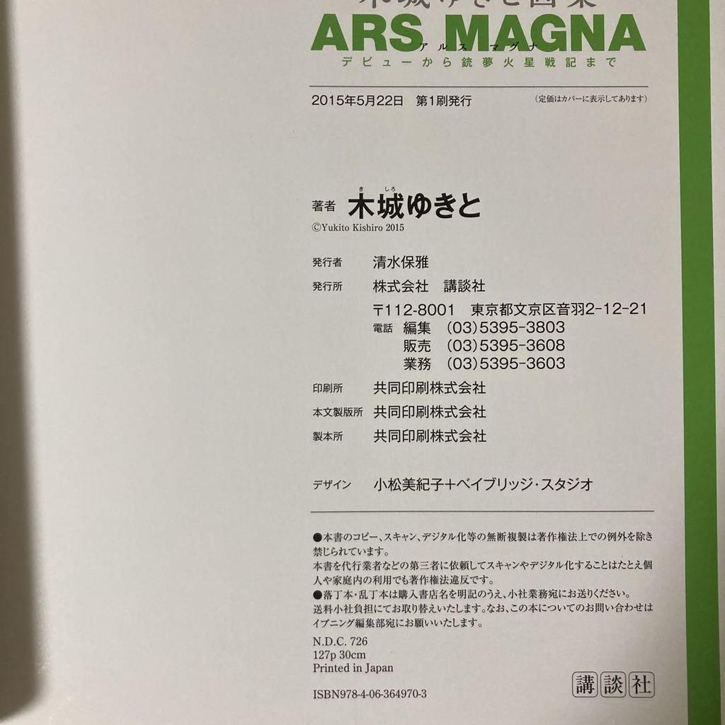 [USED] ARS MAGNA: From debut to Battle Angel Alita: Mars Chronicle: Yukito Kishiro Art Collection