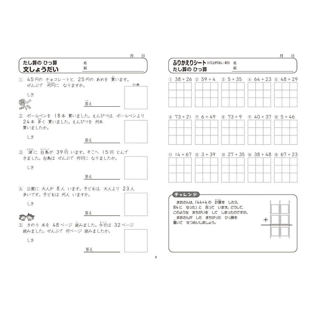 Kirakuken Revised Elementary Grade 2 Math Worksheet Workbook with Review Sheet Japanese Edition