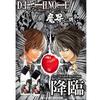 DEATH NOTE Invitation To the Demon World 1800ml