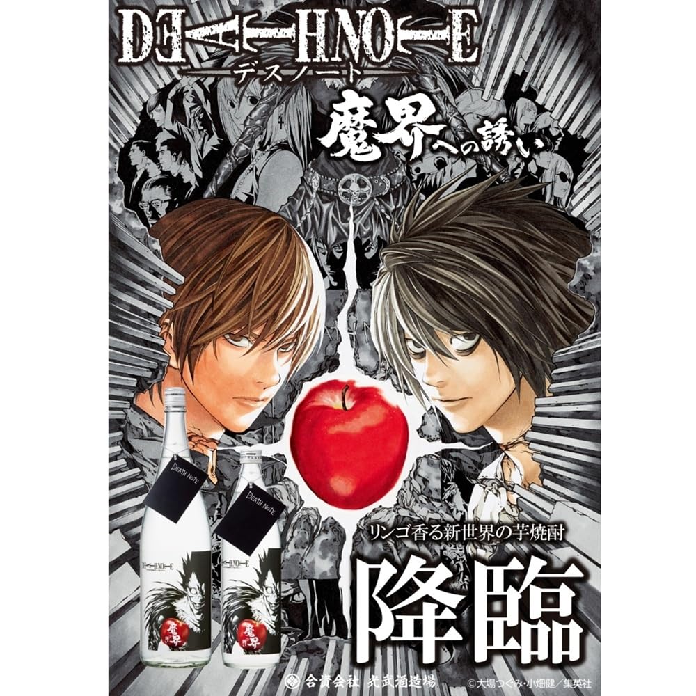 DEATH NOTE Invitation To the Demon World 1800ml