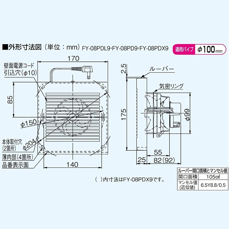 Panasonic FY-08PD9 Pipe Fan, Exhaust Type (with Plug Cord)