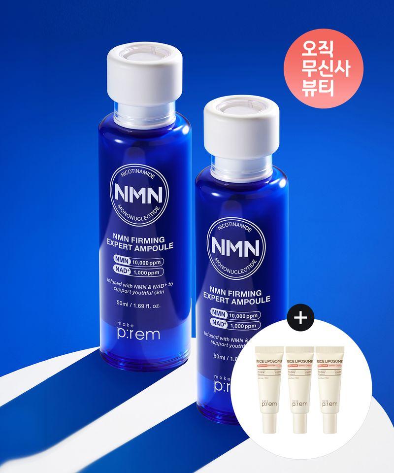 [2 Items] NMN Firming Expert Elasticity Ampoule 50ml