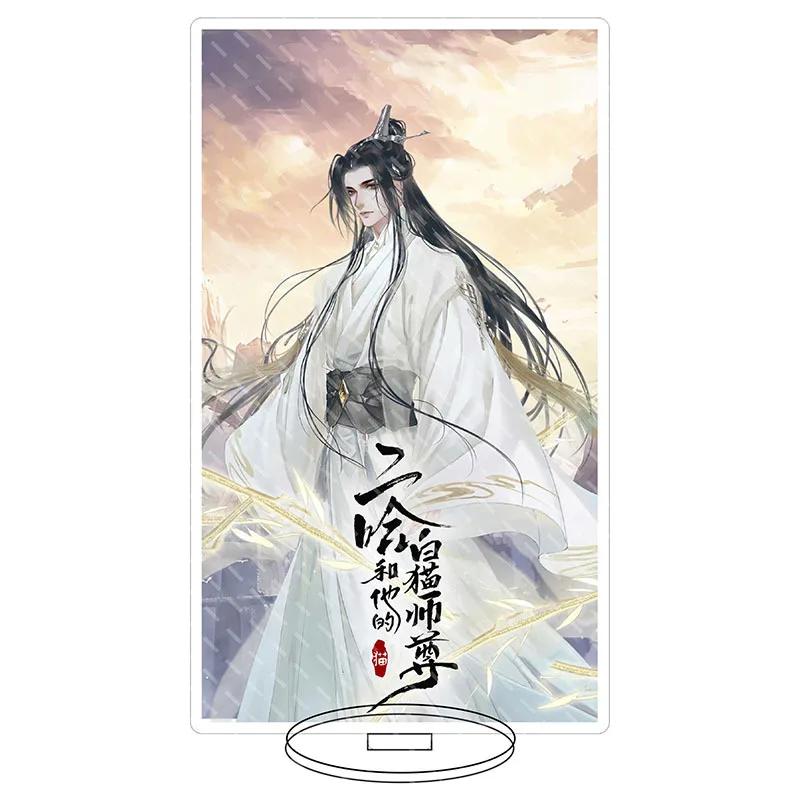 Comic Man Erha and His White Cat Master 16cm Acrylic Figure Women Mo Ran Chu Wanning Fans Collection Table Ornament