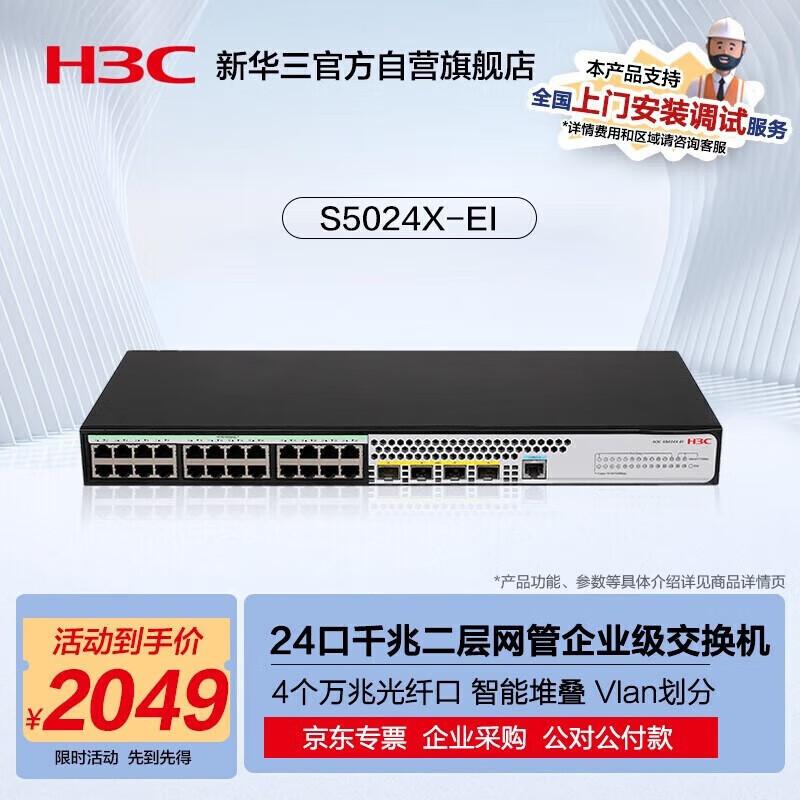 H3C S5000 Series Managed Ethernet Switches